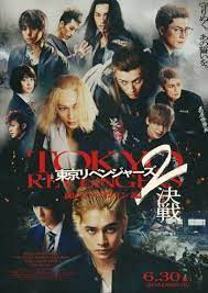 ดูหนังออนไลน์ Tokyo Revengers 2 Part 2 Bloody Halloween Final Battle  โตเกียว รีเวนเจอร์ส ฮาโลวีนสีเลือด ศึกตัดสิน (2023)
